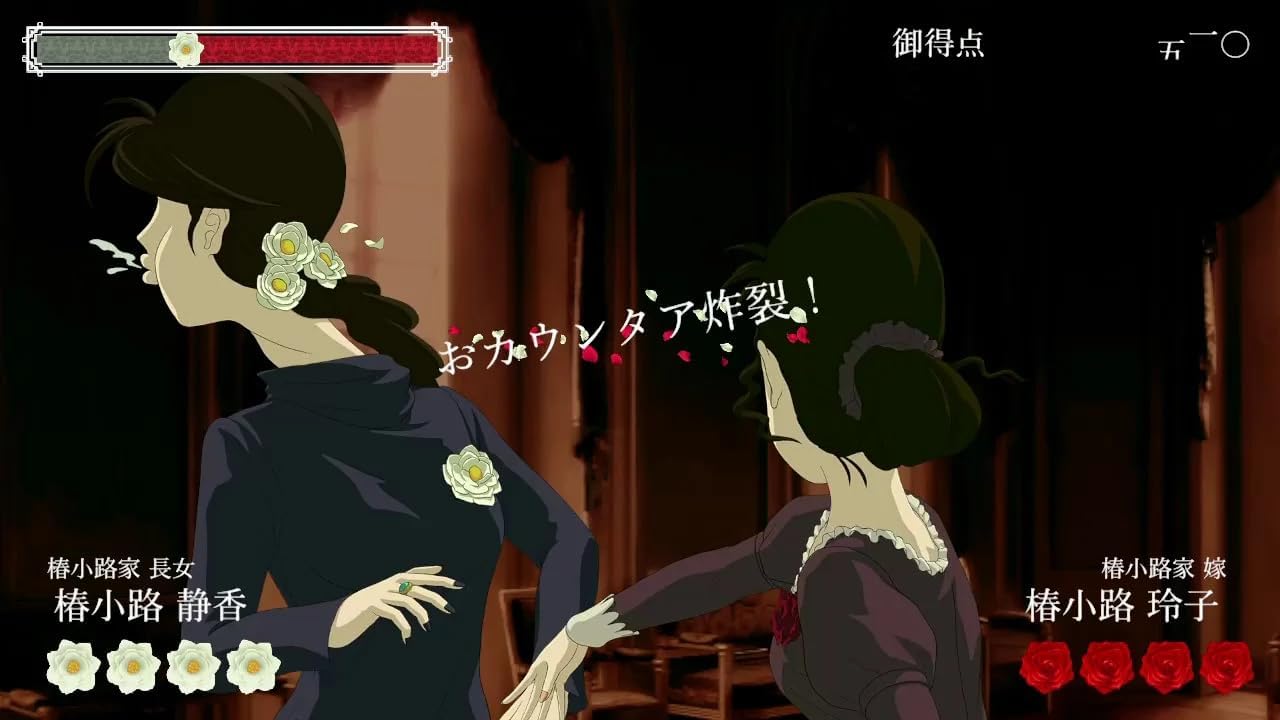 Rose & Camellia (Bara to tsubaki) -Gorgeous Edition-