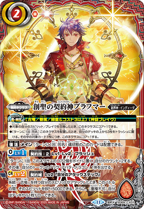 Battle Spirits Mega Deck Genesis of Inferno SD69