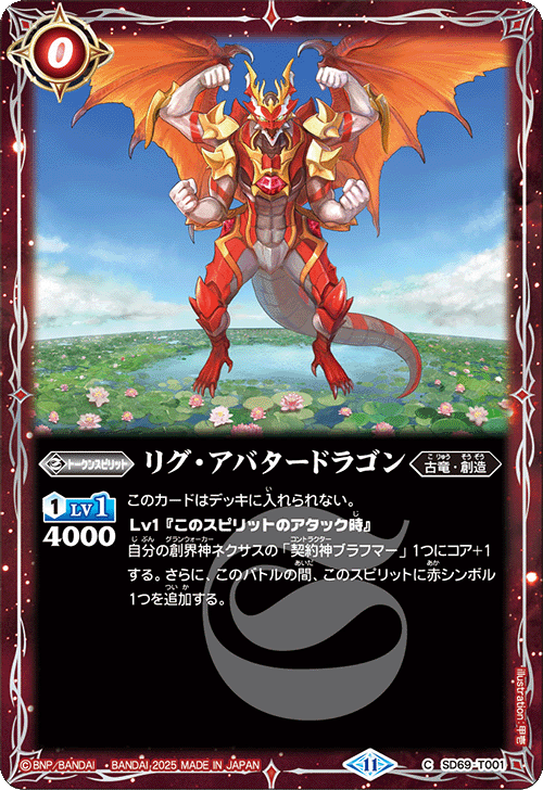 Battle Spirits Mega Deck Genesis of Inferno SD69