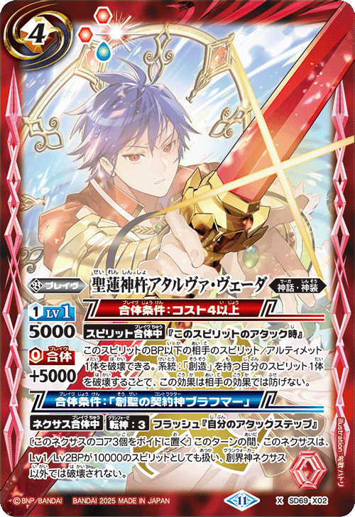 Battle Spirits Mega Deck Genesis of Inferno SD69