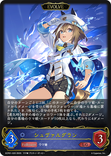 Shadowverse EVOLVE EX Collaboration "Uma Musume Pretty Derby"