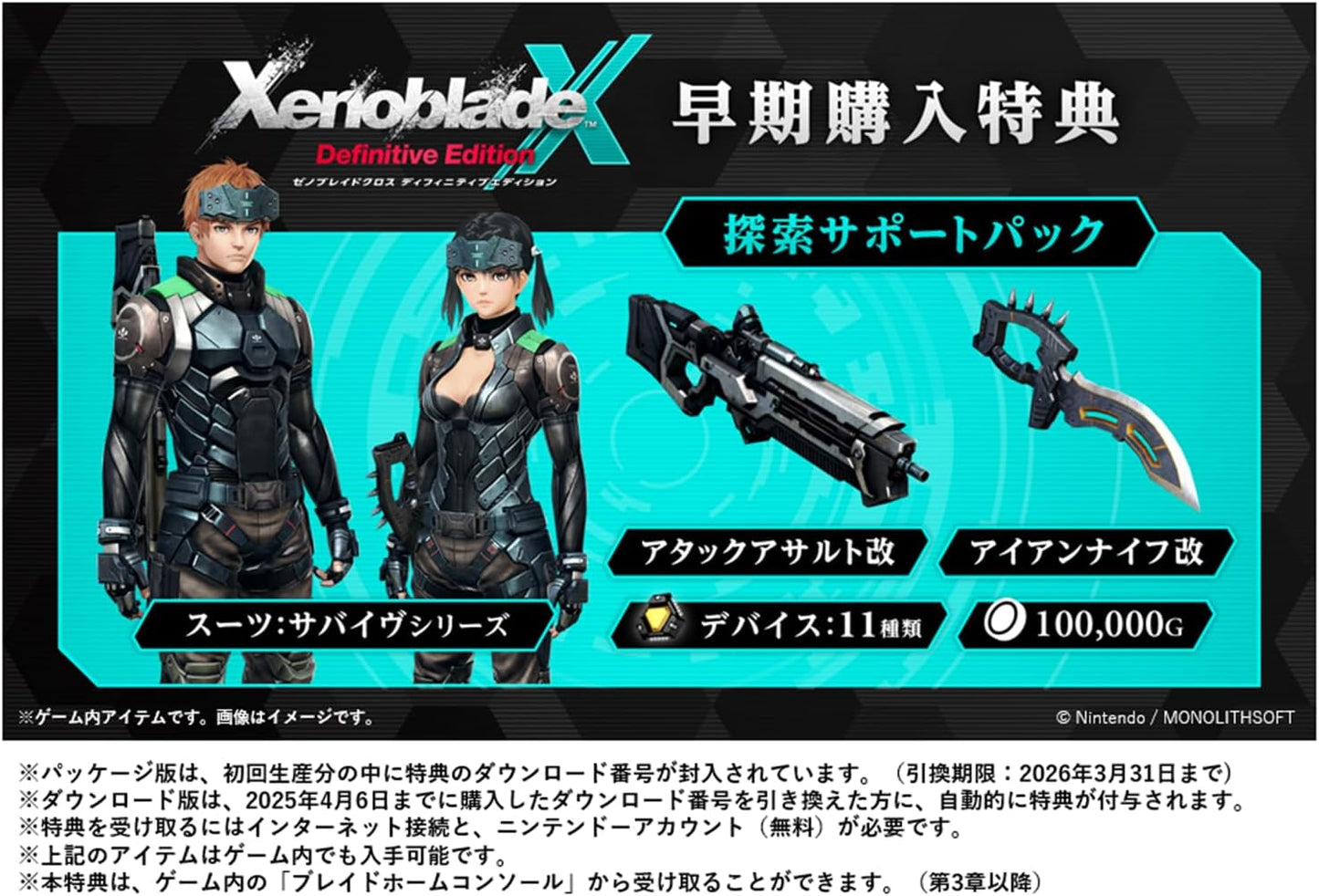 Xenoblade Chronicles X Definitive Edition [NSW/JPN]