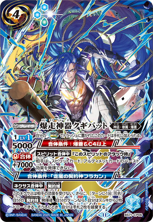 Battle Spirits The Contract Saga: Shin Vol. 4 Return Of The God-King BS71